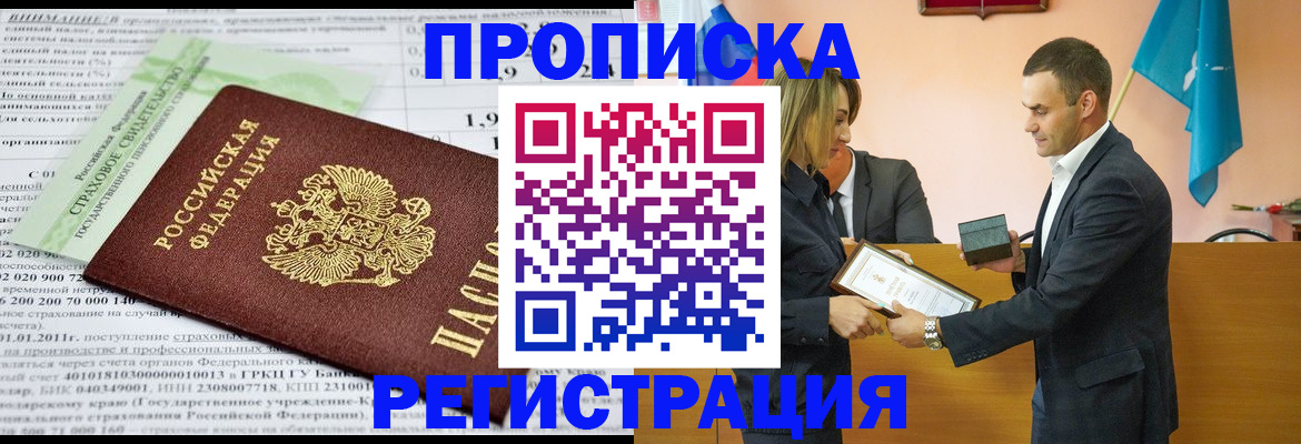 прописка для работы в Рязани