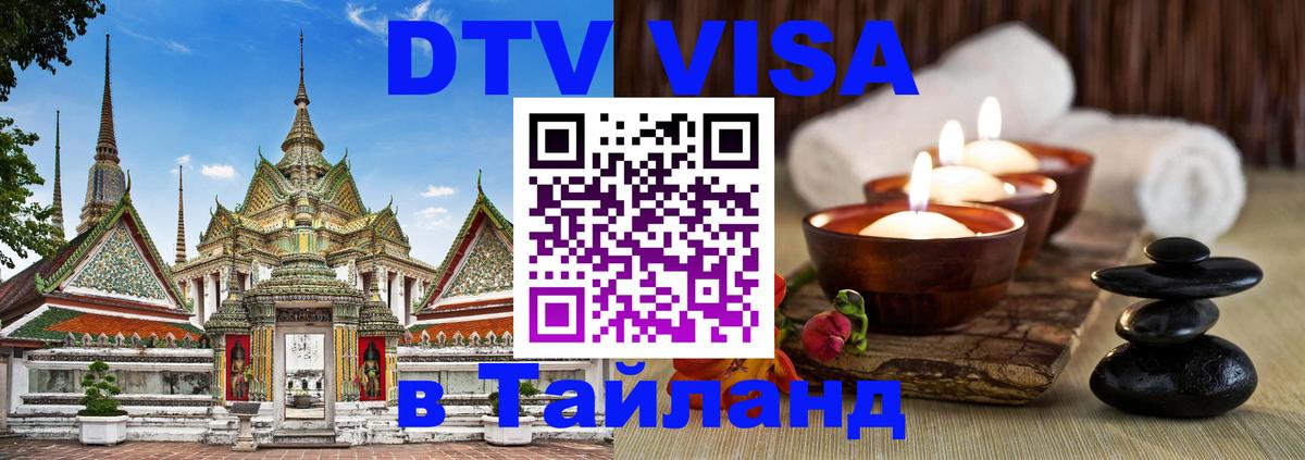 Цены на DTV визу в Таиланд — пакеты услуг, достаточно даже паспорта - 20.11.2025 