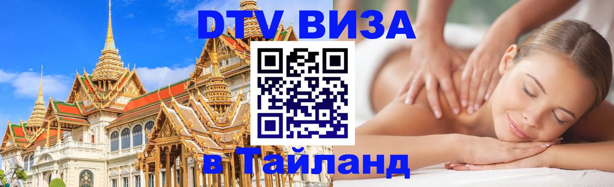 DTV Visa Thailand — прайс и условия, виза без дополнительных документов - 04.10.2025 